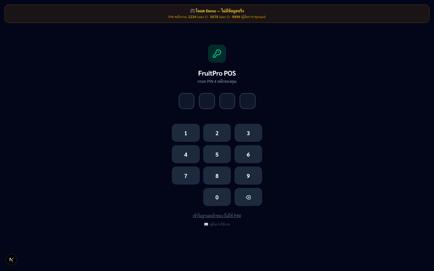 หน้า PIN