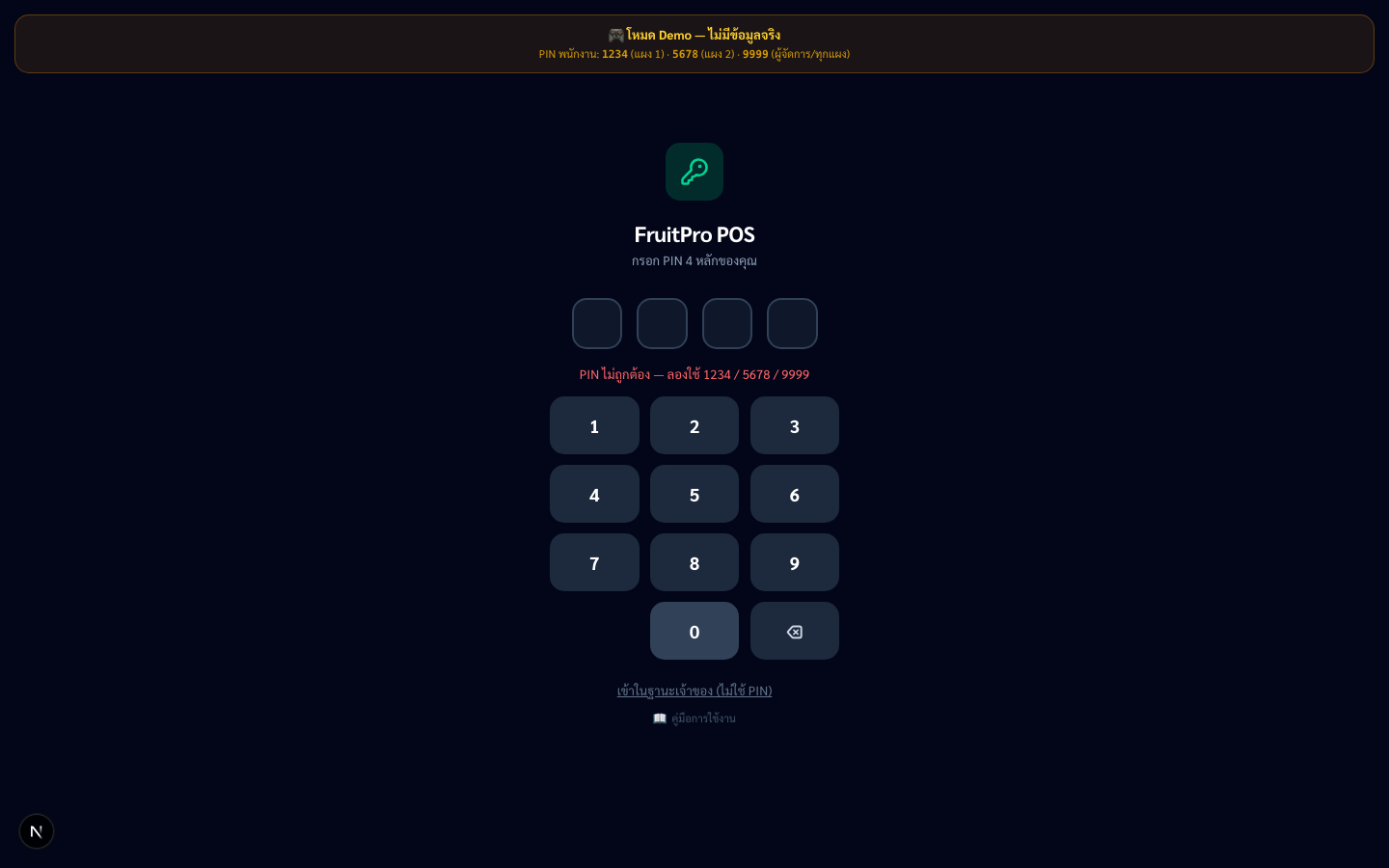 PIN error